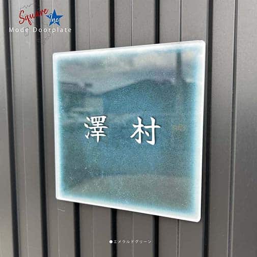 表札 正方形 Mode Doorplate Inc. 筆文字 ホワイト