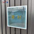 表札 正方形 Mode Doorplate Inc. ゴシック体 アンティークゴールド