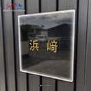 表札 正方形 Mode Doorplate Inc. ゴシック体 アンティークゴールド