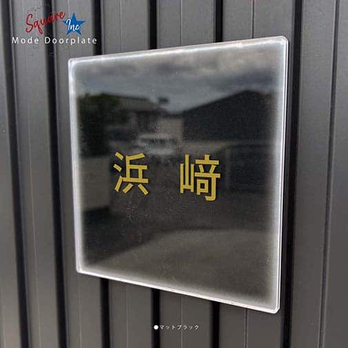 表札 正方形 Mode Doorplate Inc. ゴシック体 アンティークゴールド