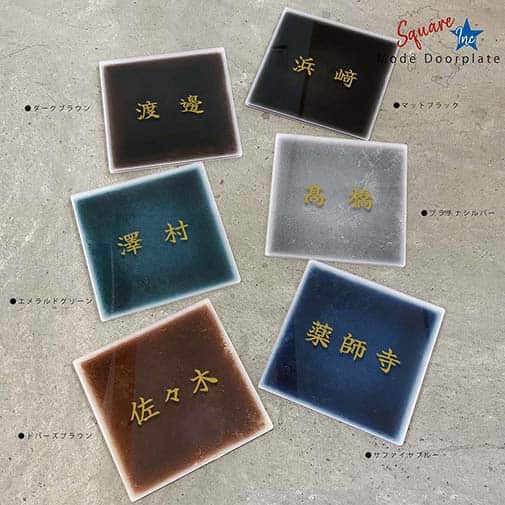 表札 正方形 Mode Doorplate Inc. 筆文字 アンティークゴールド