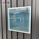 表札 正方形 Mode Doorplate Inc. ゴシック体 マットシルバー