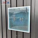 表札 正方形 Mode Doorplate Inc. 筆文字 マットシルバー