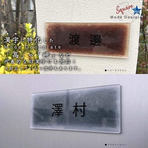 表札 長方形 Mode Doorplate Inc. ゴシック体 文字ブラック