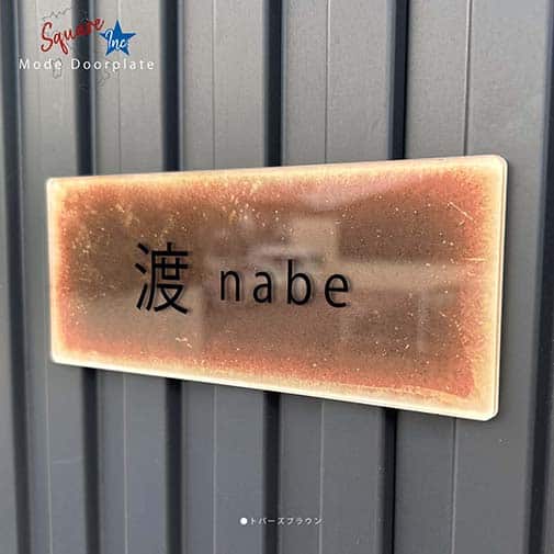 表札 長方形 Mode Doorplate Inc. ゴシック体 文字ブラック