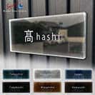 表札 長方形 Mode Doorplate Inc. ゴシック体 文字ホワイト