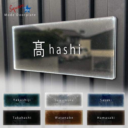 表札 長方形 Mode Doorplate Inc. ゴシック体 文字ホワイト