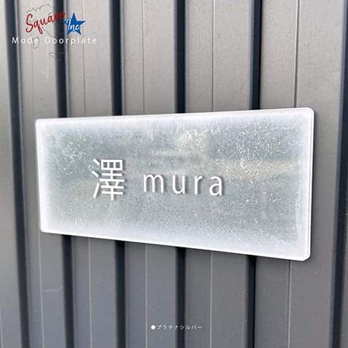 表札 長方形 Mode Doorplate Inc. ゴシック体 文字ホワイト
