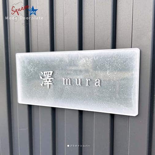 表札 長方形 Mode Doorplate Inc. 筆文字 文字ホワイト