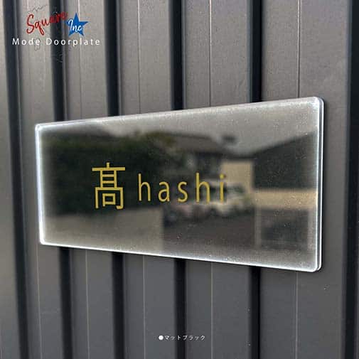 表札 長方形 Mode Doorplate Inc. ゴシック体 文字アンティークゴールド