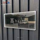 表札 長方形 Mode Doorplate Inc. ゴシック体 文字マットシルバー