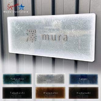 表札 長方形 Mode Doorplate Inc. ゴシック体 文字マットシルバー