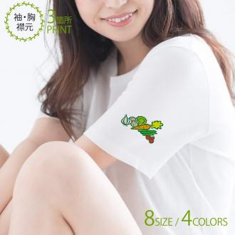 【Tシャツ】3箇所プリント オーガニックベジタブル 5.6oz Cotton:100%