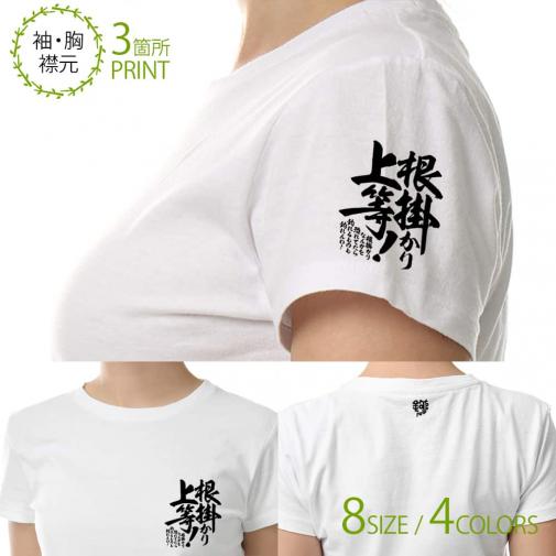 【Tシャツ】3箇所プリント 【釣りざんまい】根掛かり上等! 5.6oz Cotton:100%