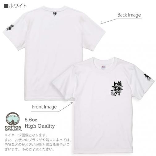 【Tシャツ】3箇所プリント 【釣りざんまい】根掛かり上等! 5.6oz Cotton:100%