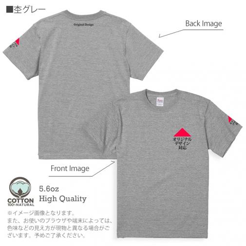 【Tシャツ】3箇所プリント Originalデザイン対応 5.6oz Cotton:100%