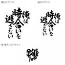 【Tシャツ】3箇所プリント 【釣りざんまい】俺は時合いを逃さない 5.6oz Cotton:100%