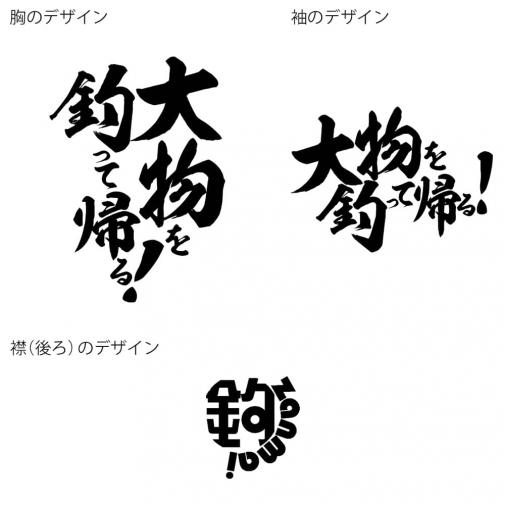 【Tシャツ】3箇所プリント 【釣りざんまい】大物を釣って帰る! 5.6oz Cotton:100%