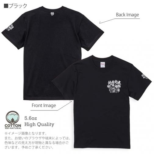 【Tシャツ】3箇所プリント 【釣りざんまい】釣りと自分と家族との約束 5.6oz Cotton:100%