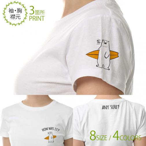 【Tシャツ】3箇所プリント 波乗りシロクマさん(wakat) 5.6oz Cotton:100%