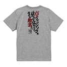 【Tシャツ】バスフィッシングを止めるな。止めたら、それが敗北だ。吉田幸二 5.6oz Cotton:100%