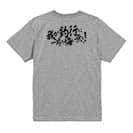 【Tシャツ】【釣りざんまい】我が釣行に一片の悔い無し!　横書き 5.6oz Cotton:100%