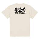 【Tシャツ】【釣りざんまい】集魚力ハンパねぇ!　横書き 5.6oz Cotton:100%