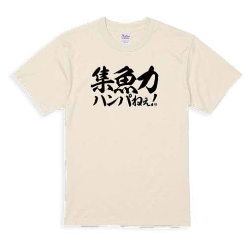 【Tシャツ】【釣りざんまい】集魚力ハンパねぇ!　横書き 5.6oz Cotton:100%