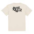 【Tシャツ】【釣りざんまい】釣れるまでは帰らぬ!　横書き 5.6oz Cotton:100%