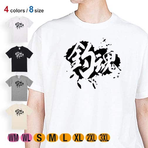 【Tシャツ】【釣りざんまい】釣魂 5.6oz Cotton:100%