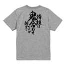 【Tシャツ】【釣りざんまい】特技は鬼合わせですが何か?　縦書き 5.6oz Cotton:100%