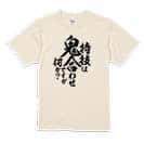 【Tシャツ】【釣りざんまい】特技は鬼合わせですが何か?　縦書き 5.6oz Cotton:100%
