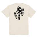 【Tシャツ】【釣りざんまい】特技は鬼合わせですが何か?　縦書き 5.6oz Cotton:100%