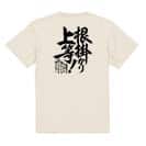 【Tシャツ】【釣りざんまい】根掛かり上等!　縦書き 5.6oz Cotton:100%