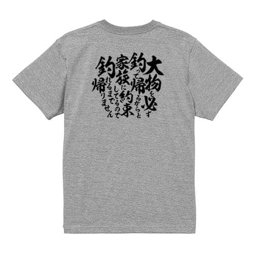 【Tシャツ】【釣りざんまい】釣りと自分と家族との約束 5.6oz Cotton:100%