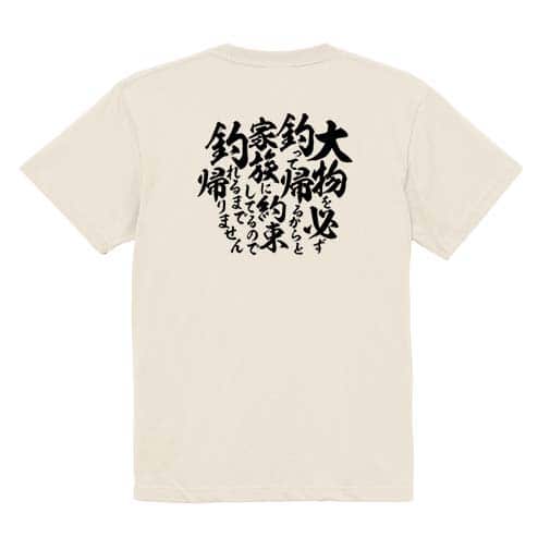 【Tシャツ】【釣りざんまい】釣りと自分と家族との約束 5.6oz Cotton:100%