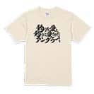 【Tシャツ】【釣りざんまい】釣りを愛し釣りに愛されたアングラー　横書き 5.6oz Cotton:100%