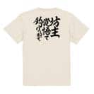 【Tシャツ】【釣りざんまい】坊主覚悟で釣りしてます。　縦書き 5.6oz Cotton:100%