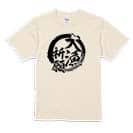 【Tシャツ】【釣りざんまい】大漁祈願 5.6oz Cotton:100%