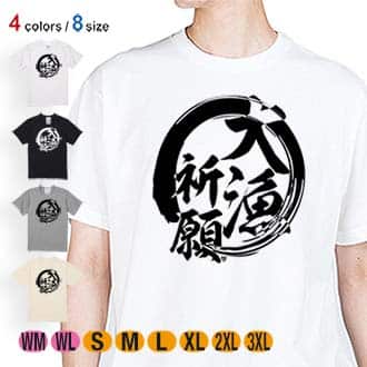 【Tシャツ】【釣りざんまい】大漁祈願 5.6oz Cotton:100%