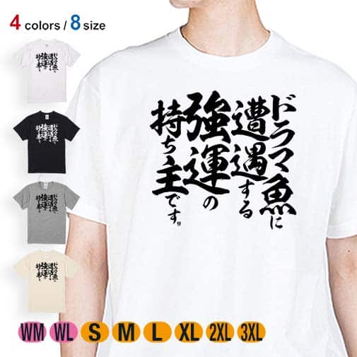 【Tシャツ】【釣りざんまい】ドラマ魚遭遇 5.6oz Cotton:100%