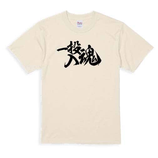 【Tシャツ】【釣りざんまい】一投入魂_横書き 5.6oz Cotton:100%