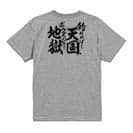 【Tシャツ】【釣りざんまい】釣れれば天国、ボウズだと地獄 5.6oz Cotton:100%