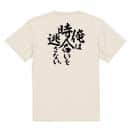 【Tシャツ】【釣りざんまい】俺は時合いを逃さない 5.6oz Cotton:100%