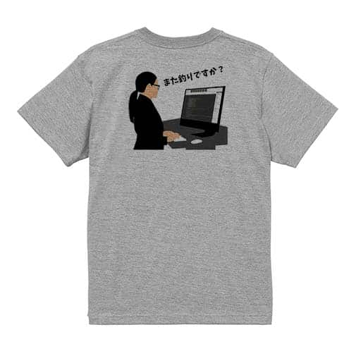 【Tシャツ】また釣りですか? 5.6oz Cotton:100%