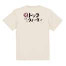 【Tシャツ】男は黙ってトップウォーター 5.6oz Cotton:100%