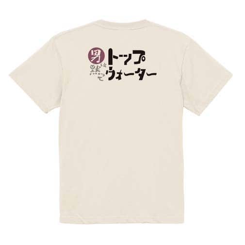 【Tシャツ】男は黙ってトップウォーター 5.6oz Cotton:100%