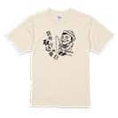 【Tシャツ】只今 取り込み中 5.6oz Cotton:100%
