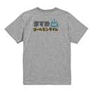 【Tシャツ】まずめのゴールデンタイム 5.6oz Cotton:100%