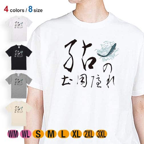 【Tシャツ】鮎の土用隠れ 5.6oz Cotton:100%